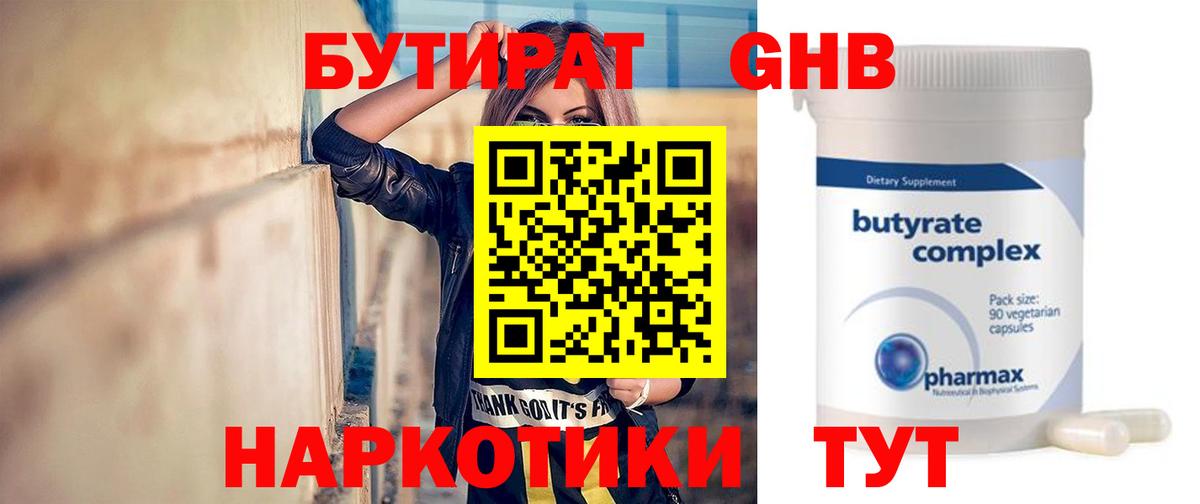 БУТИРАТ оксана Миасс