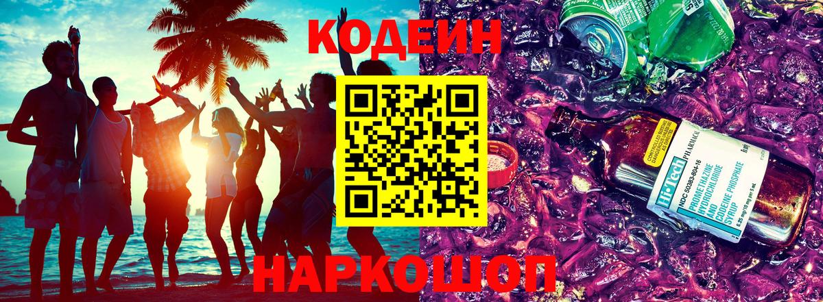 Кодеиновый сироп Lean напиток Lean (лин)  Вход с VPN  Миасс  Кодеиновый сироп Lean напиток Lean (лин) 