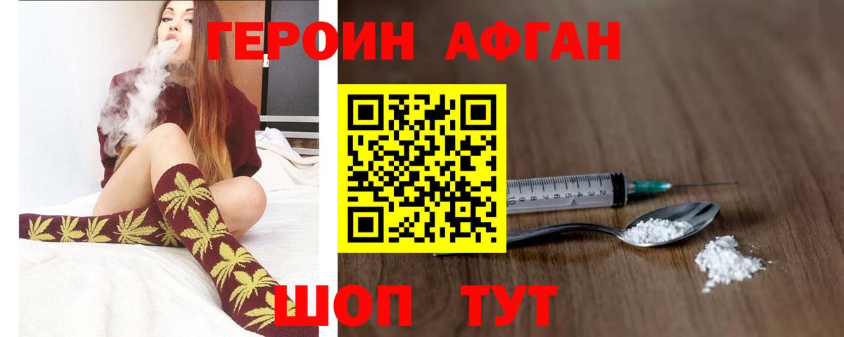 ГЕРОИН Heroin  Вход с VPN  Миасс 