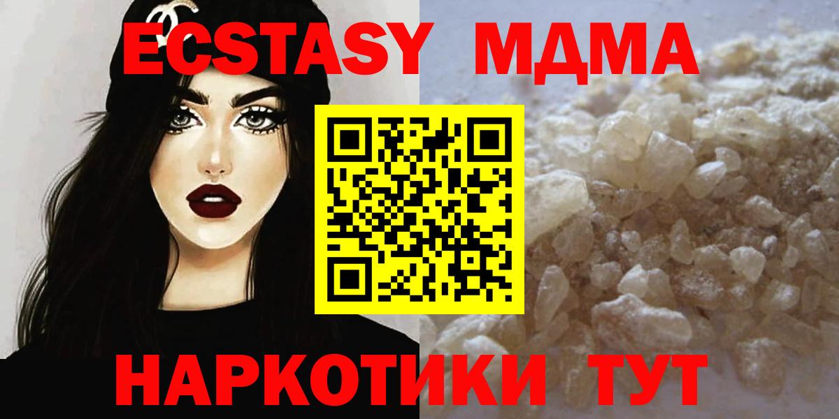 Миасс  MDMA кристаллы  МДМА молли  МДМА  Вход с VPN 