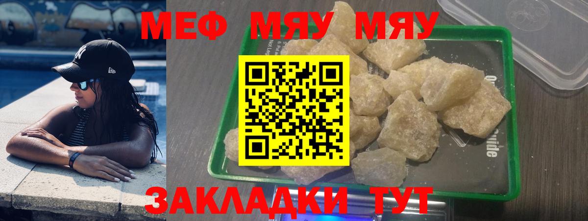 Меф  Мефедрон  Миасс  Вход с VPN  что такое наркотик  МЯУ-МЯУ мука  МЯУ-МЯУ мука 