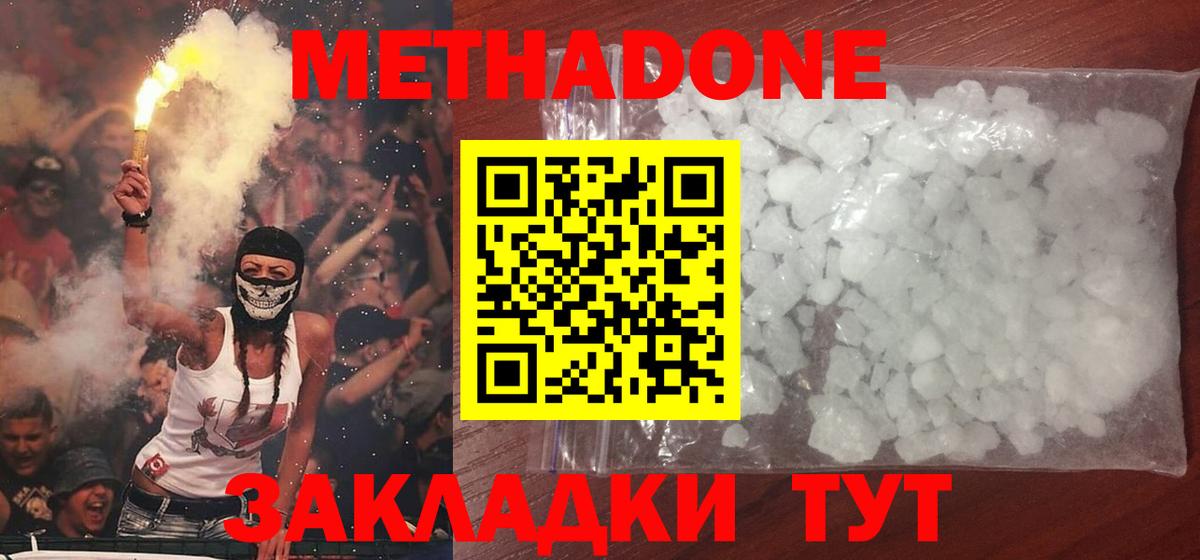 кракен как зайти  Вход с VPN  Миасс  МЕТАДОН methadone  МЕТАДОН мёд 