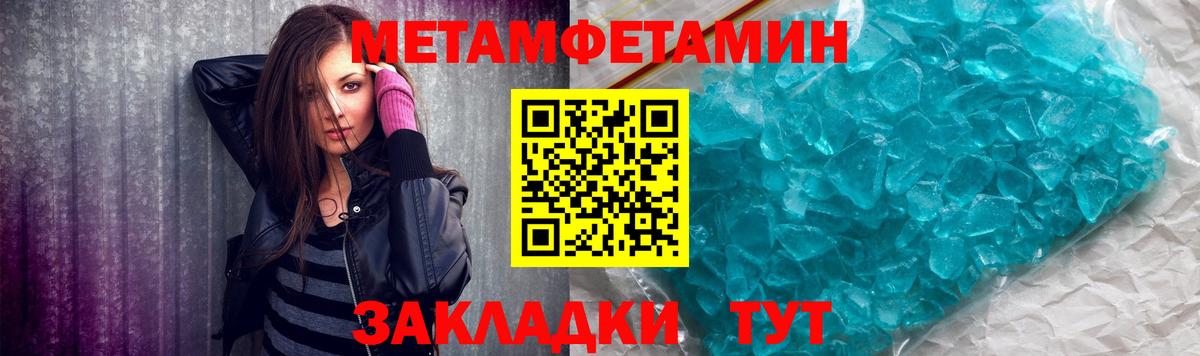МЕТАМФЕТАМИН пудра Миасс