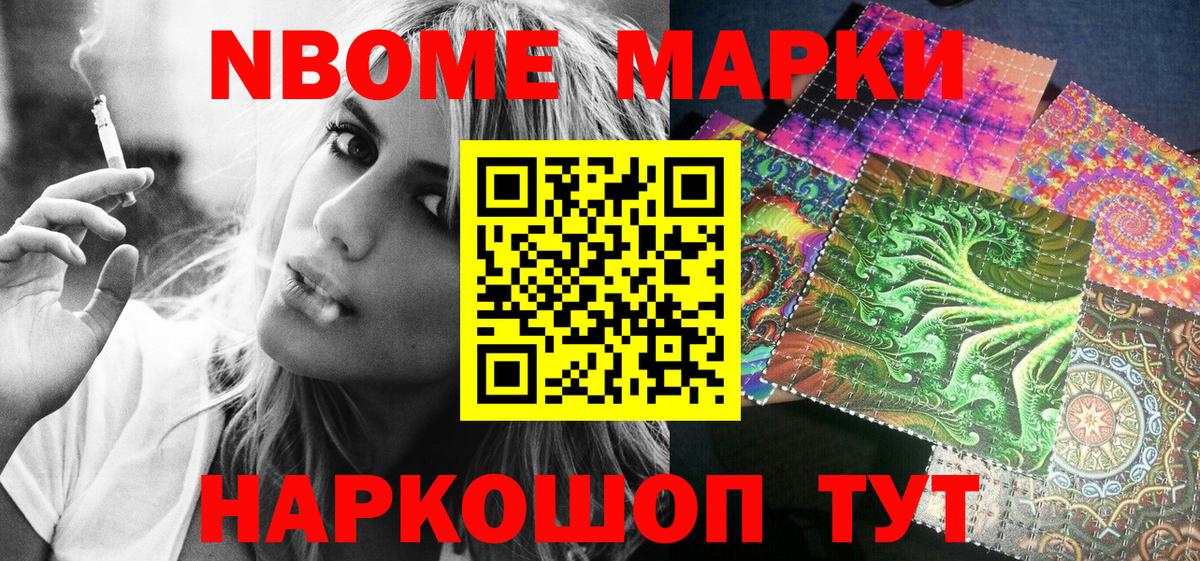 Наркотические марки  Вход с VPN  Миасс  Марки N-bome 1,5мг 